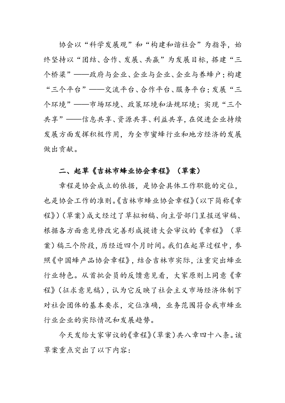 协会筹备工作报告-3_第2页