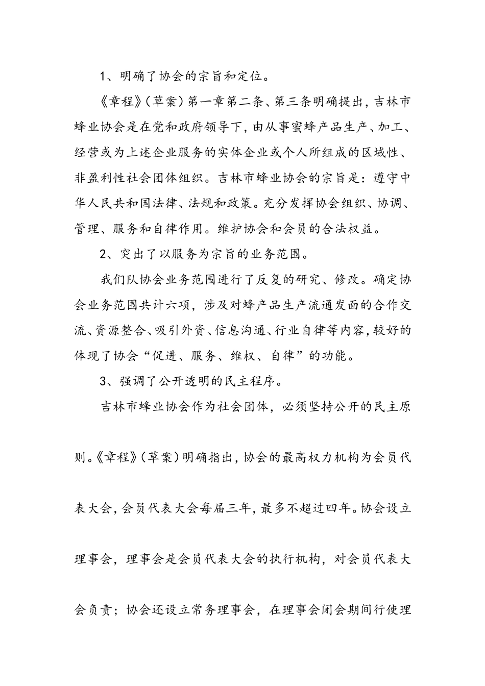 协会筹备工作报告-3_第3页