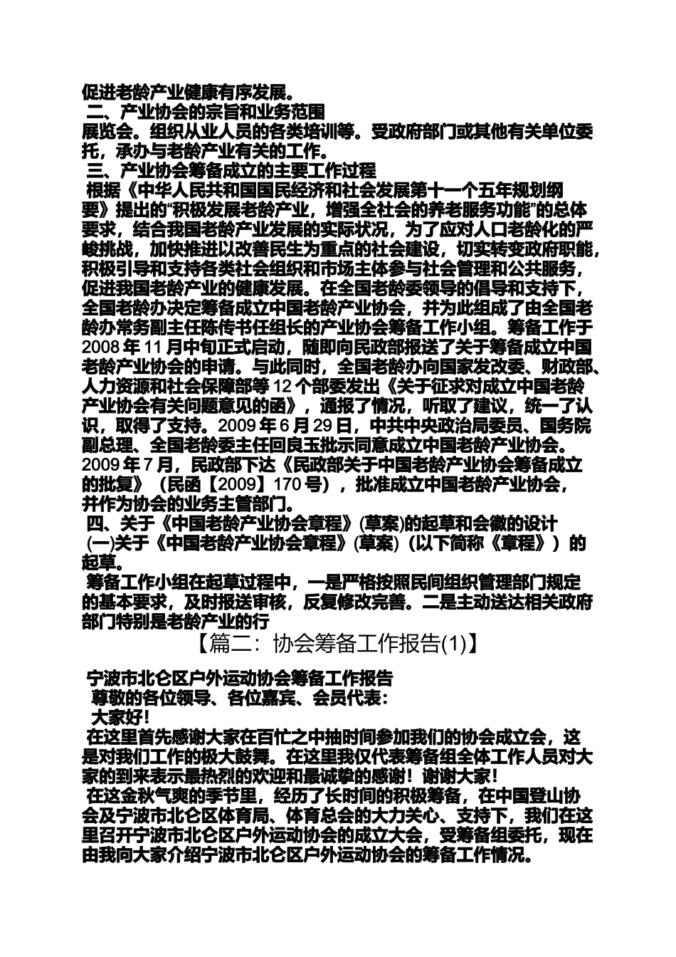 协会筹备组工作报告_第3页