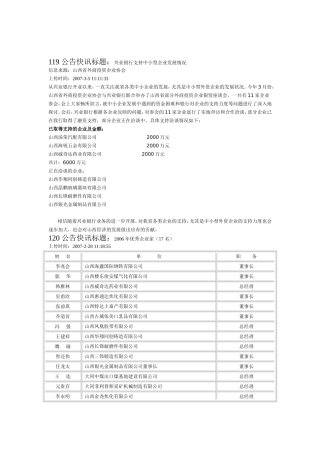 协会工作管理-公告快讯9