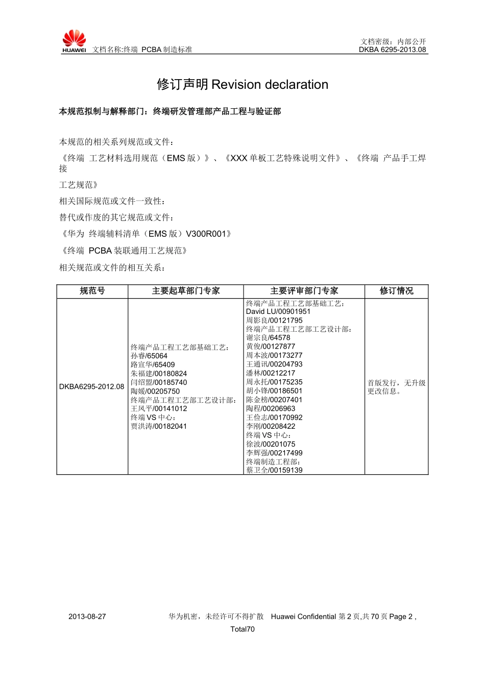 华为终端-PCBA制造标准V2.2_第2页