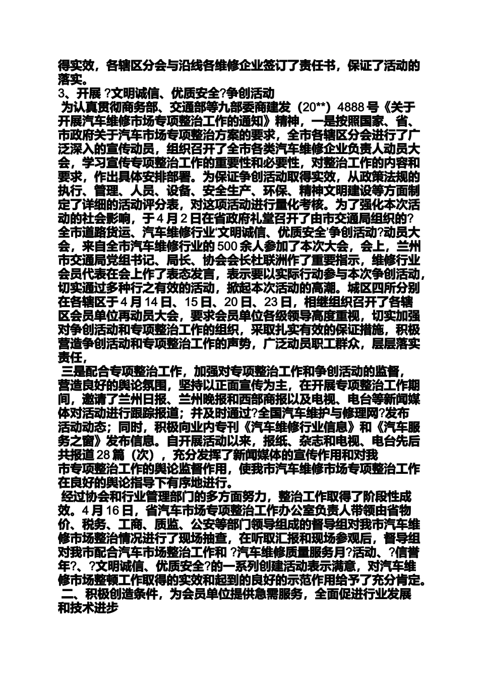 协会工作汇报材料_第2页