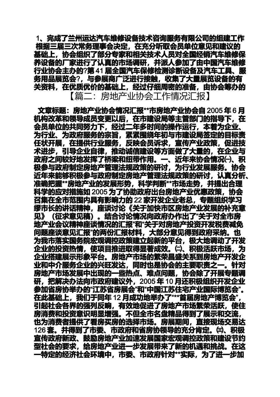 协会工作汇报材料_第3页