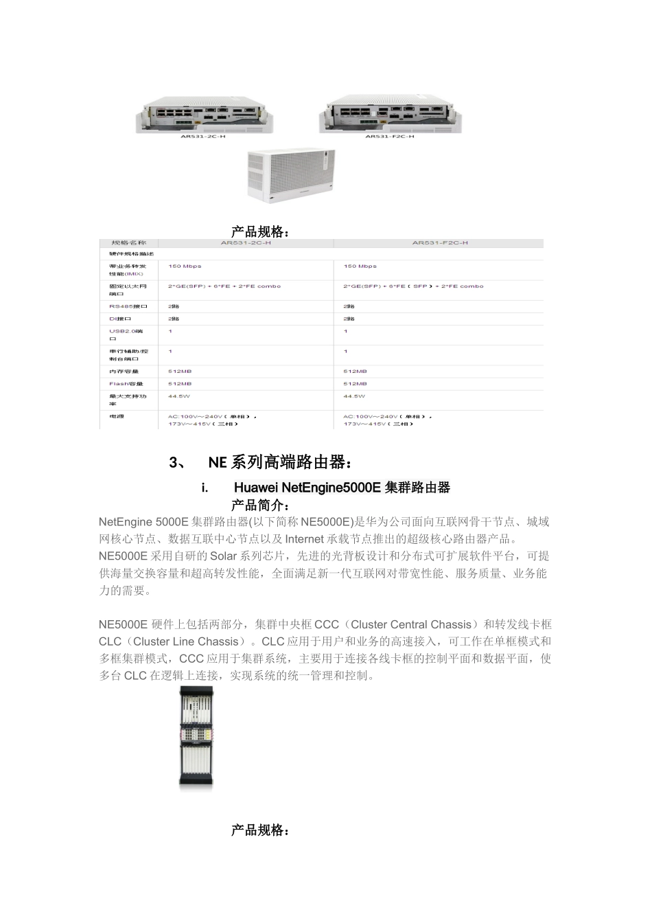华为主流路由器交换机简介和规格_第3页
