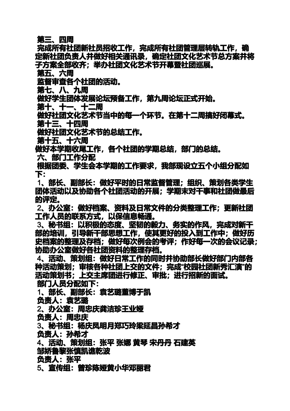 协会工作计划书范文_第2页