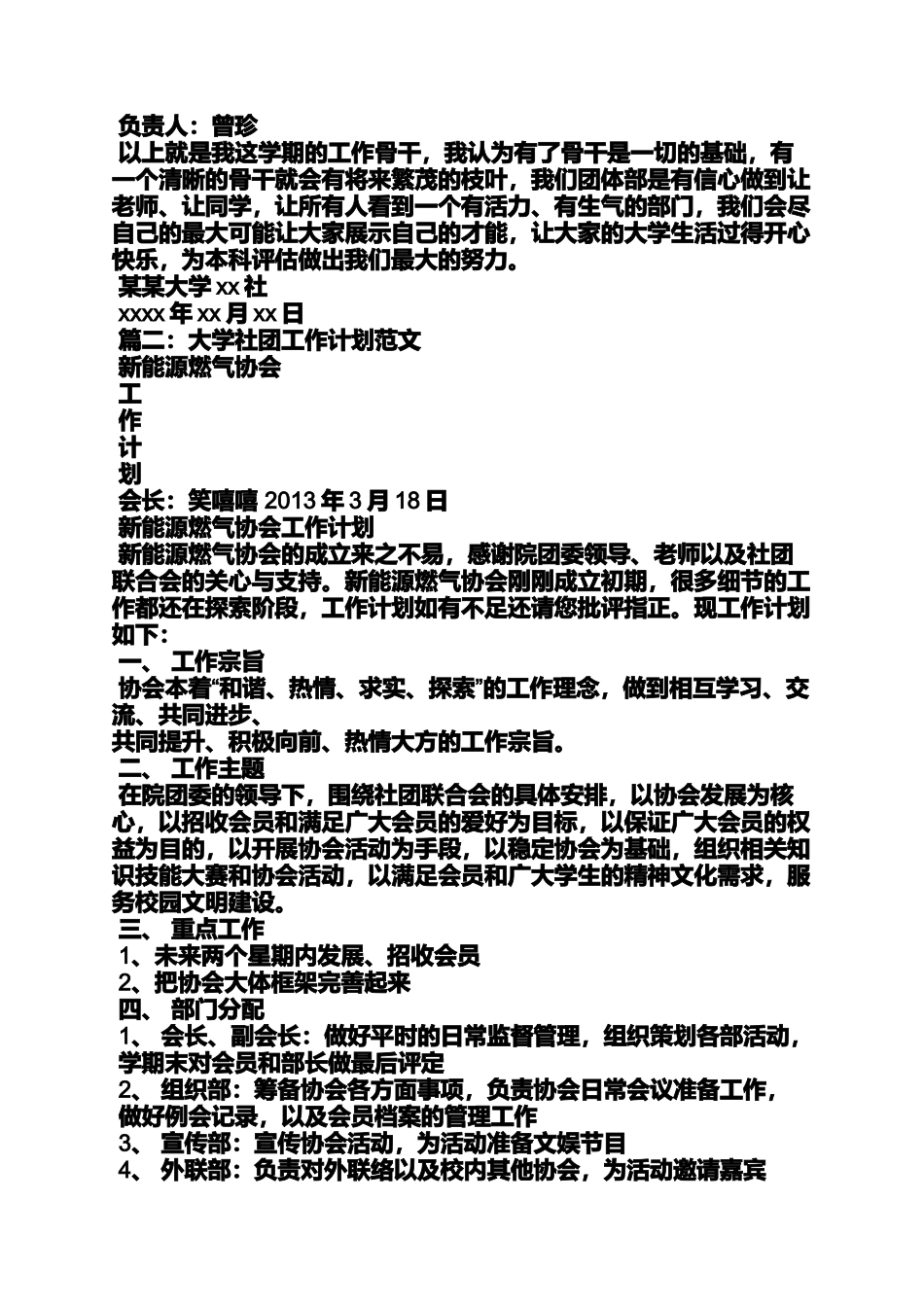 协会工作计划书范文_第3页