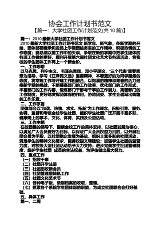 协会工作计划书范文