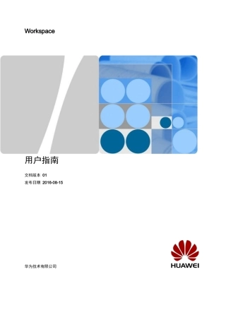 华为桌面云解决方案