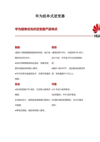 华为组串式逆变器