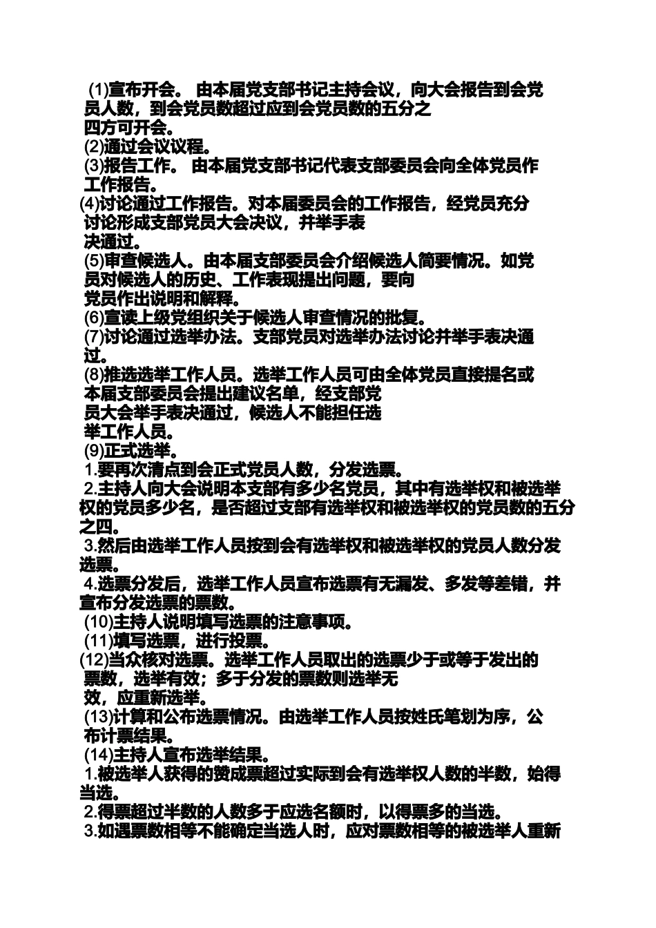 协会换届选举主持词_第3页