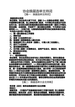 协会换届选举主持词