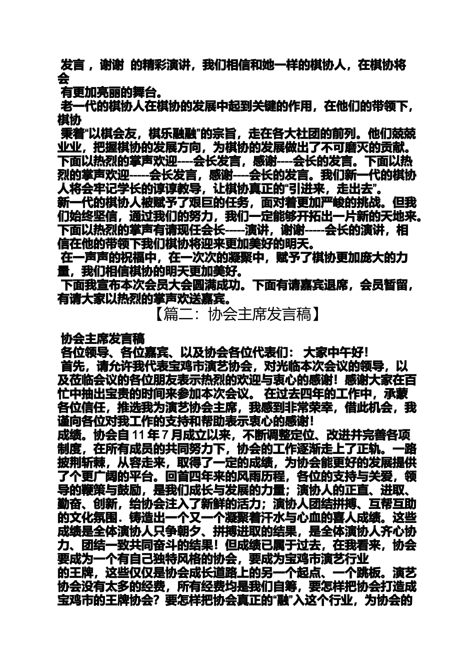 协会会员大会发言稿_第2页