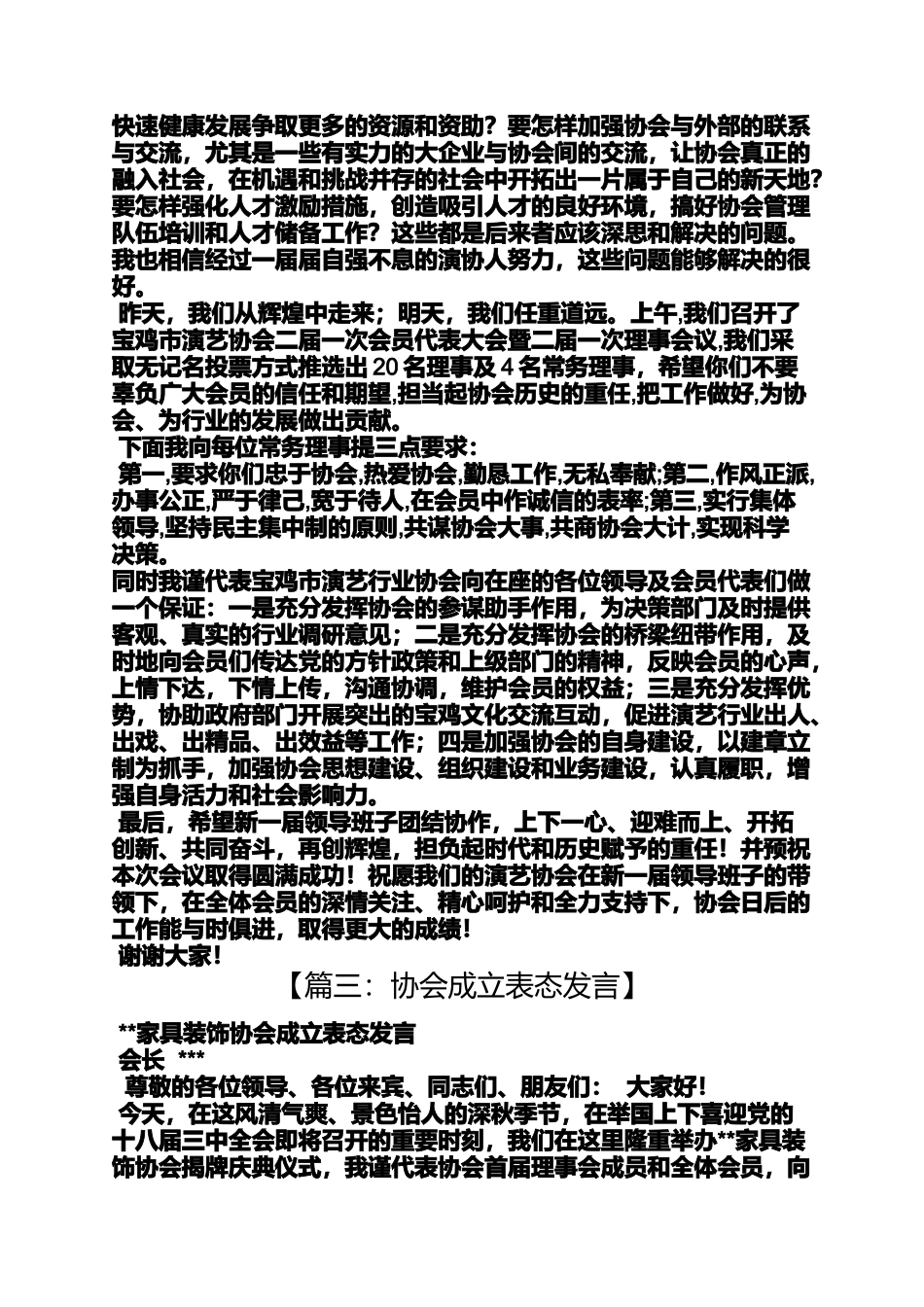 协会会员大会发言稿_第3页