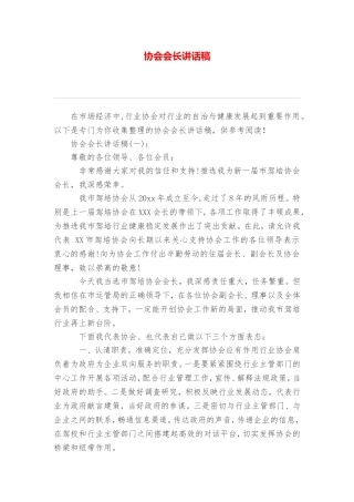 协会会长讲话稿