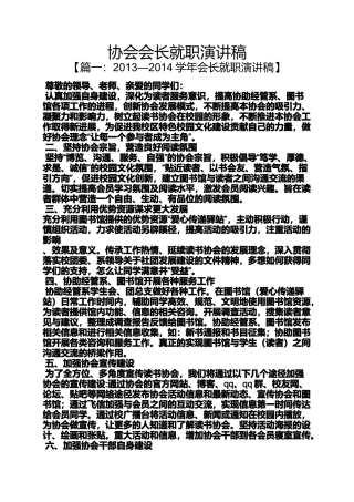 协会会长就职演讲稿
