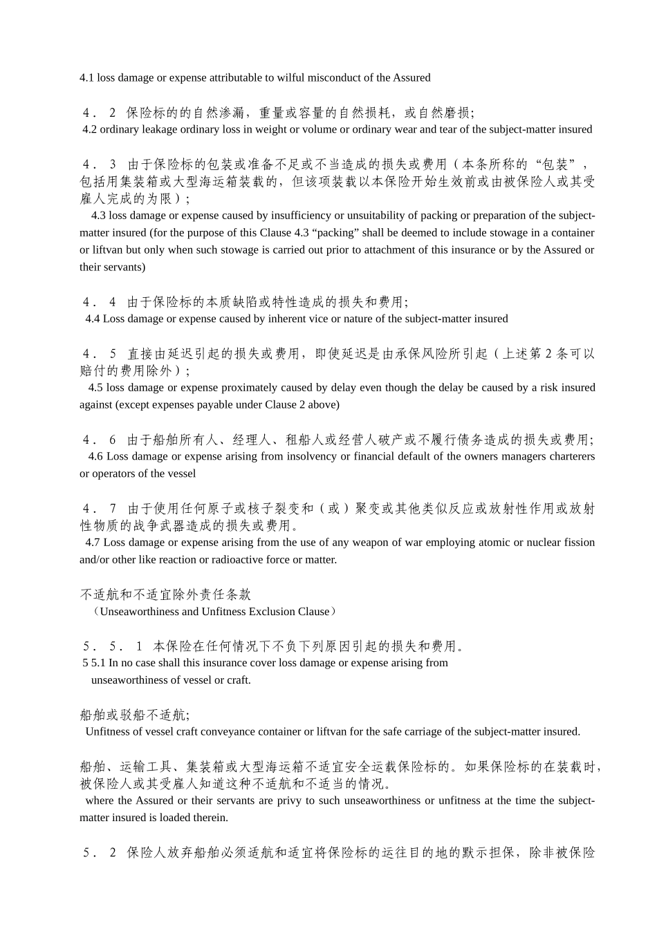 协会货物运输条款(A-B-C)-中英对照_第2页