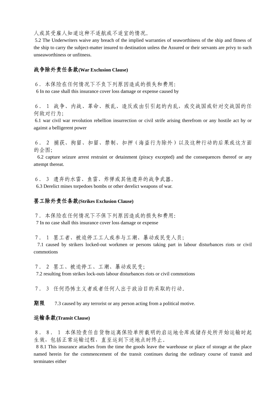 协会货物运输条款(A-B-C)-中英对照_第3页