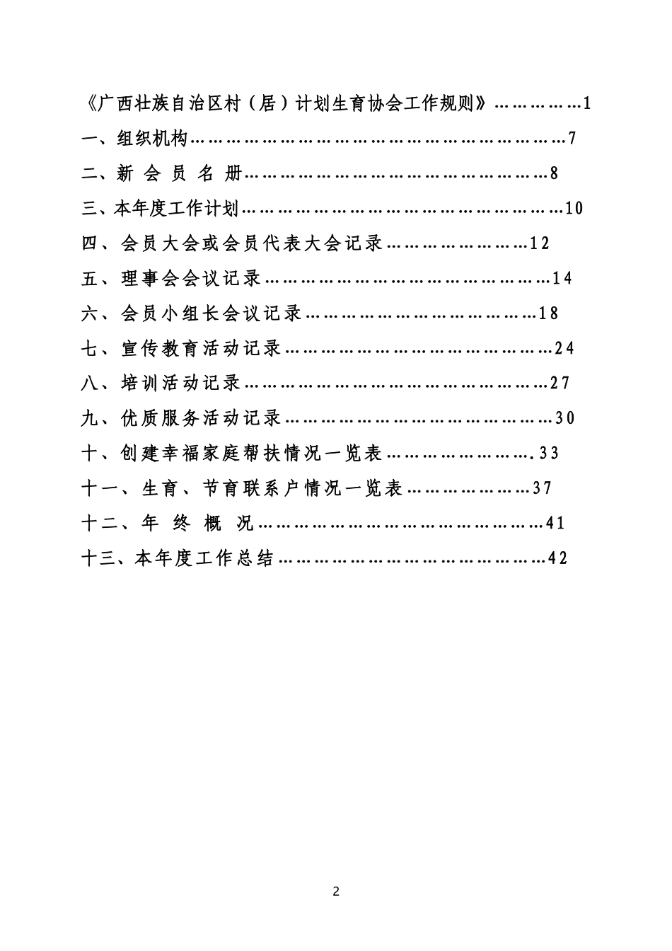 协会记录本2_第2页