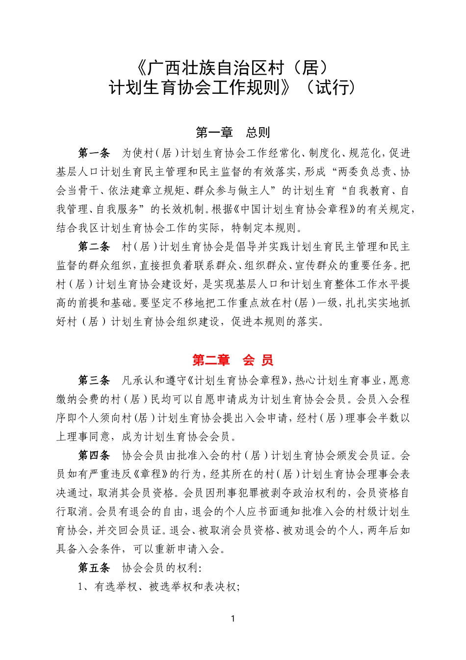 协会记录本2_第3页