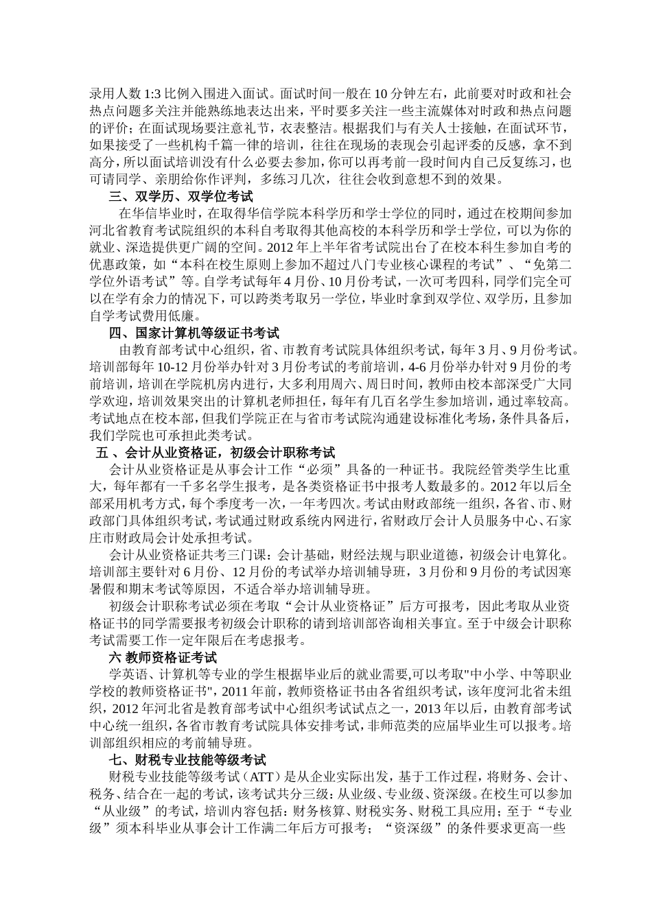 华信学院培训部培训服务项目介绍_第2页