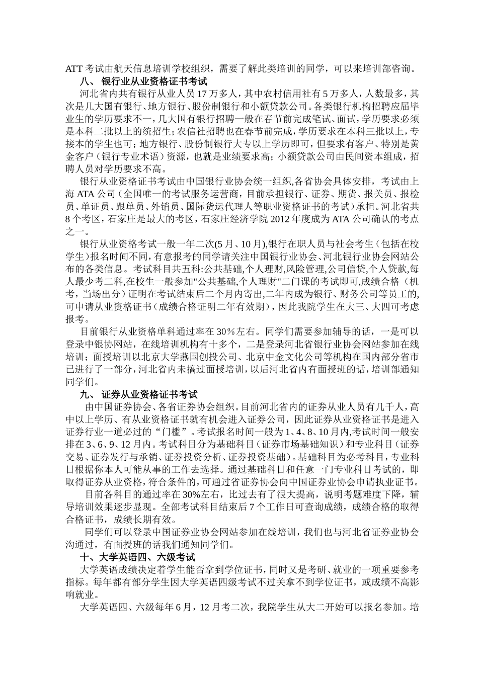 华信学院培训部培训服务项目介绍_第3页