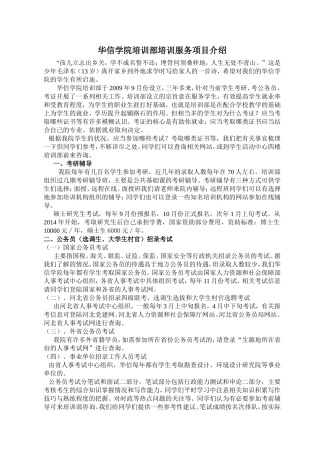 华信学院培训部培训服务项目介绍