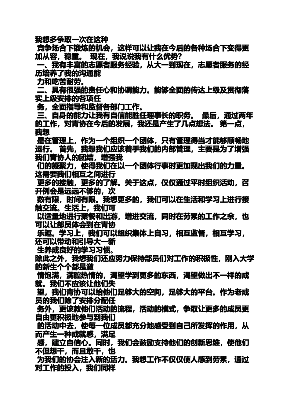 协会理事发言稿_第2页