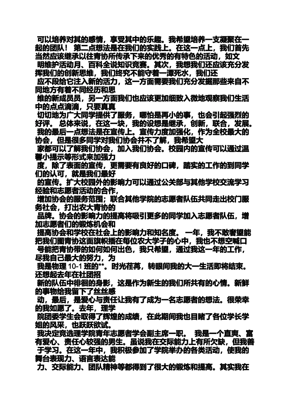 协会理事发言稿_第3页