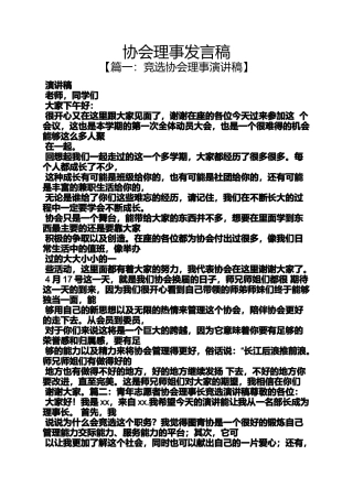 协会理事发言稿