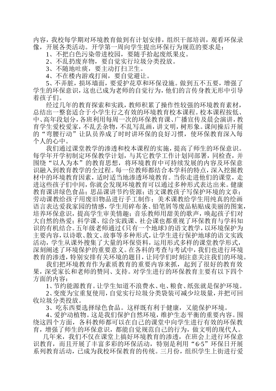 华兴实验学校创建县绿色学校汇报材料_第2页
