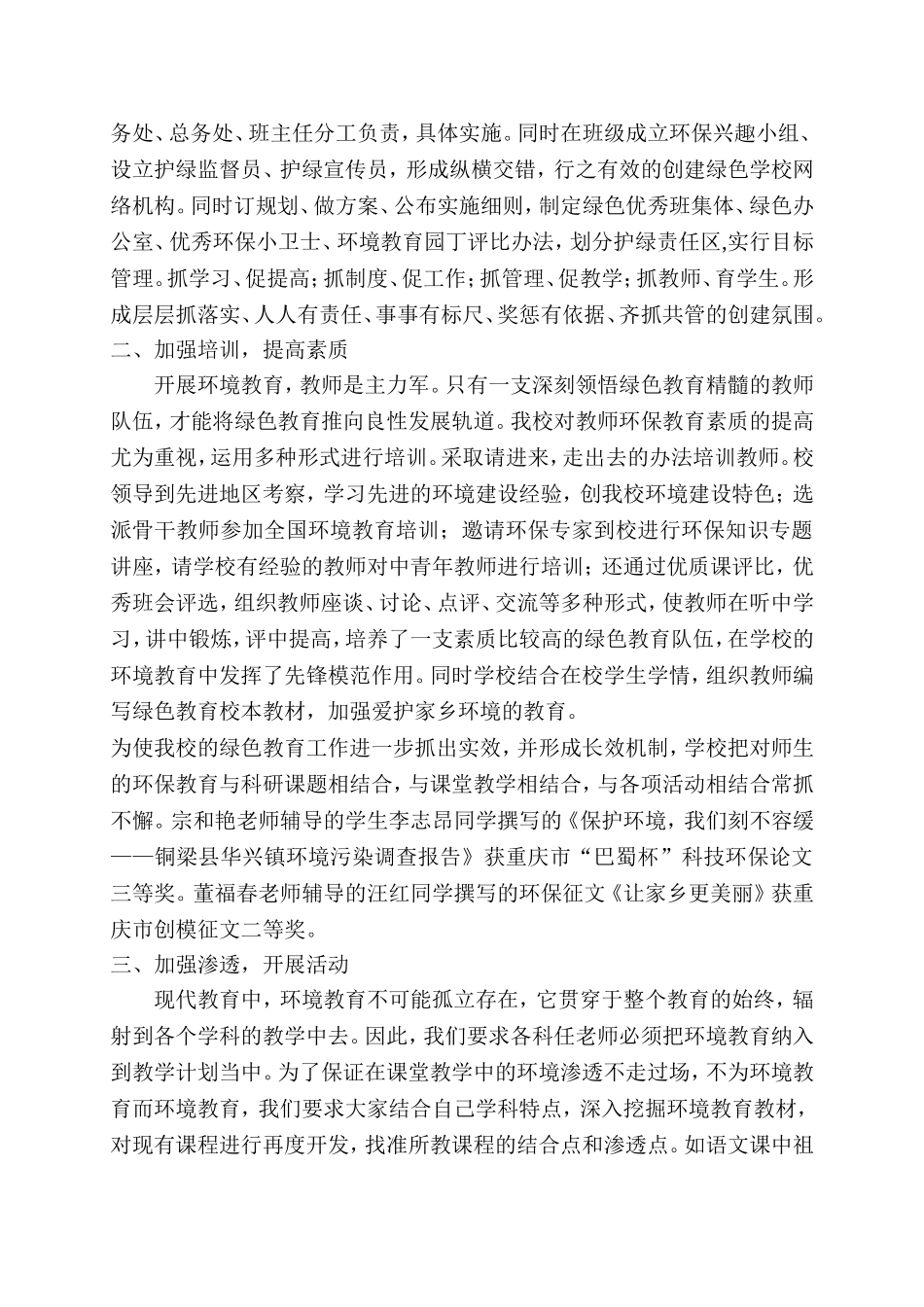 华兴实验学校绿色学校经验分享：创建绿色学校--构建和谐校园_第2页