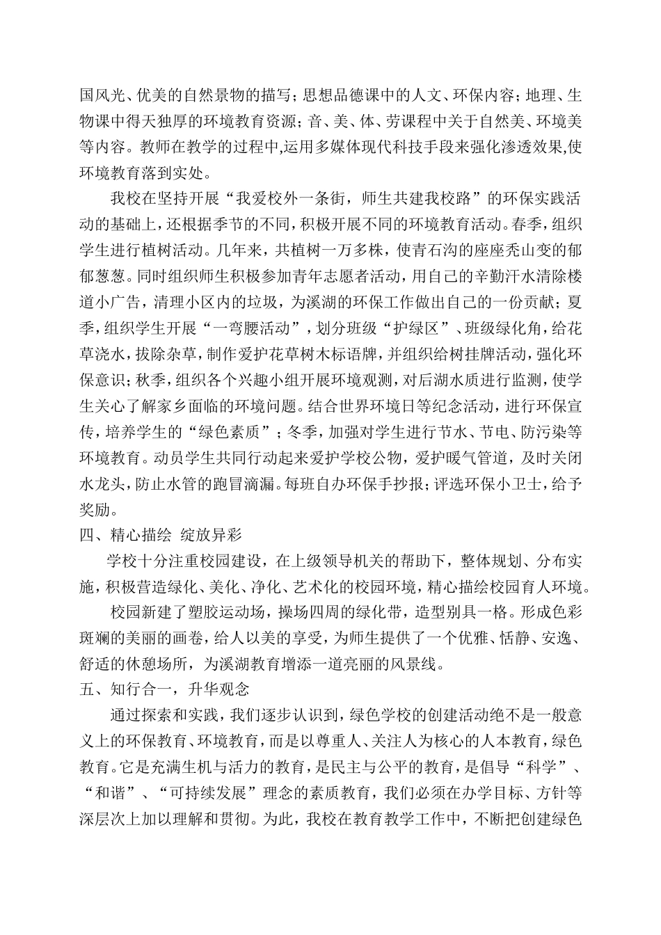 华兴实验学校绿色学校经验分享：创建绿色学校--构建和谐校园_第3页