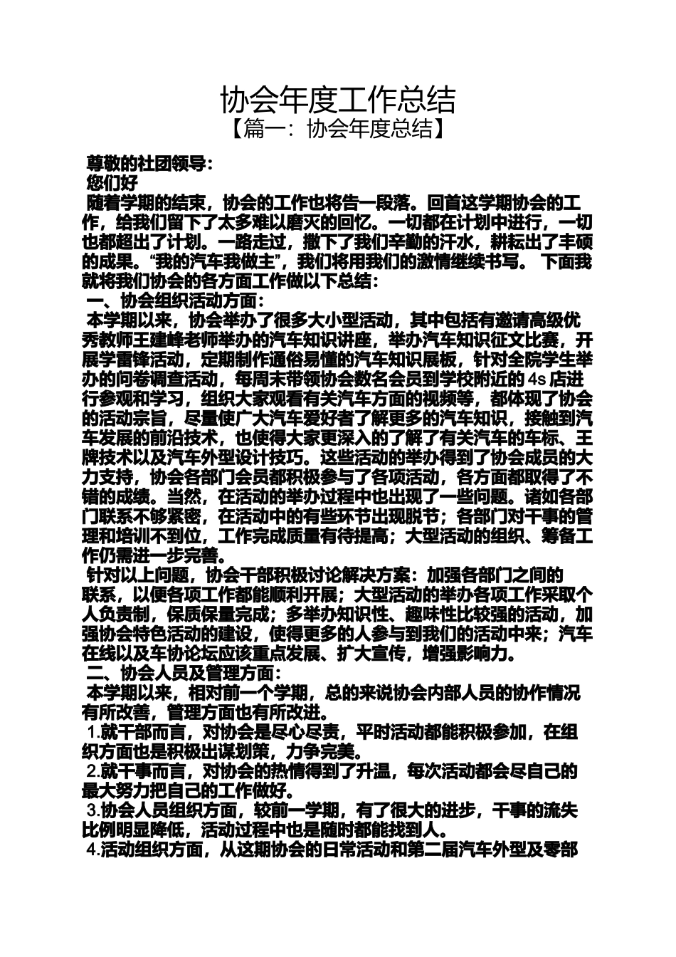 协会年度工作总结_第1页