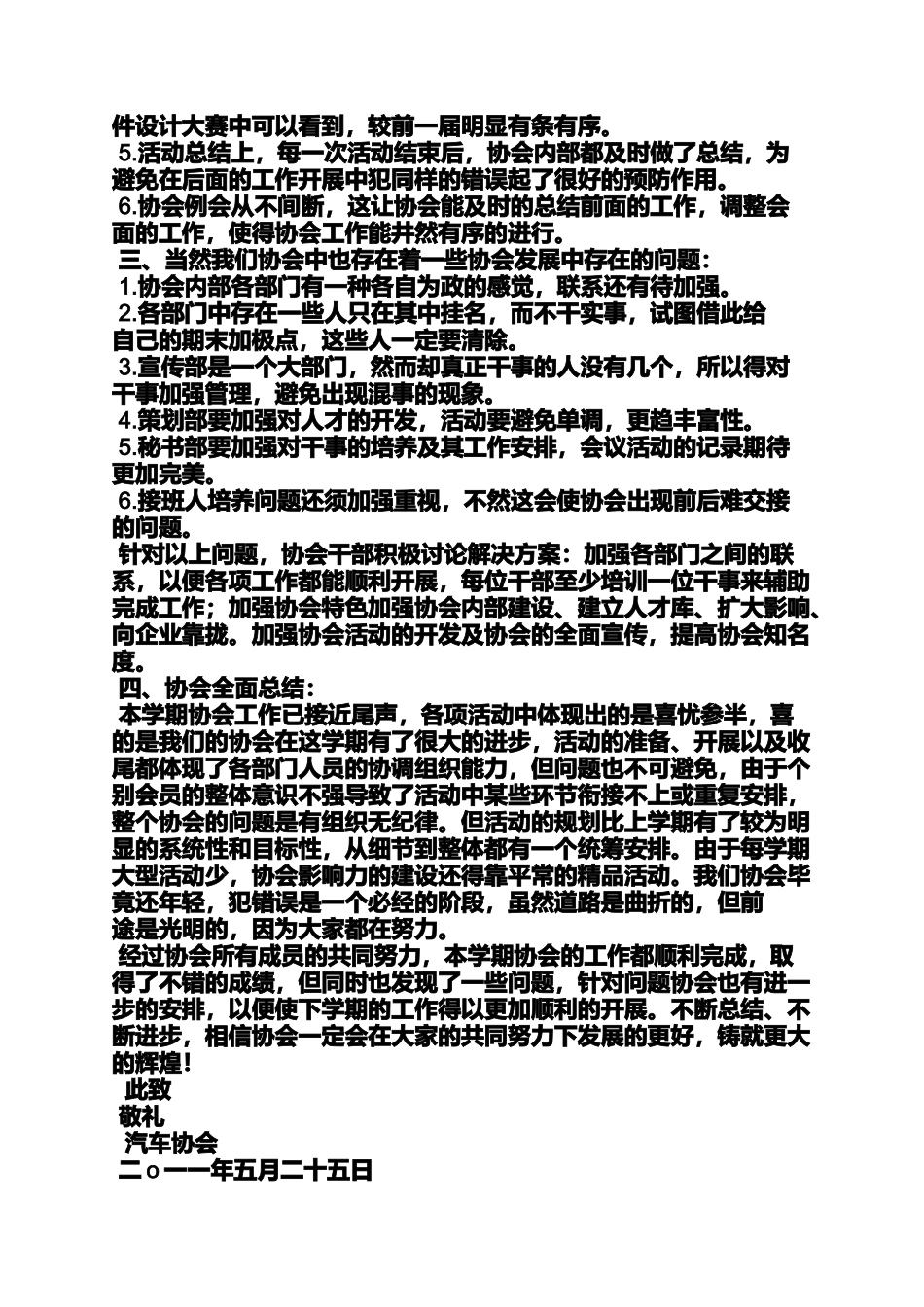 协会年度工作总结_第2页