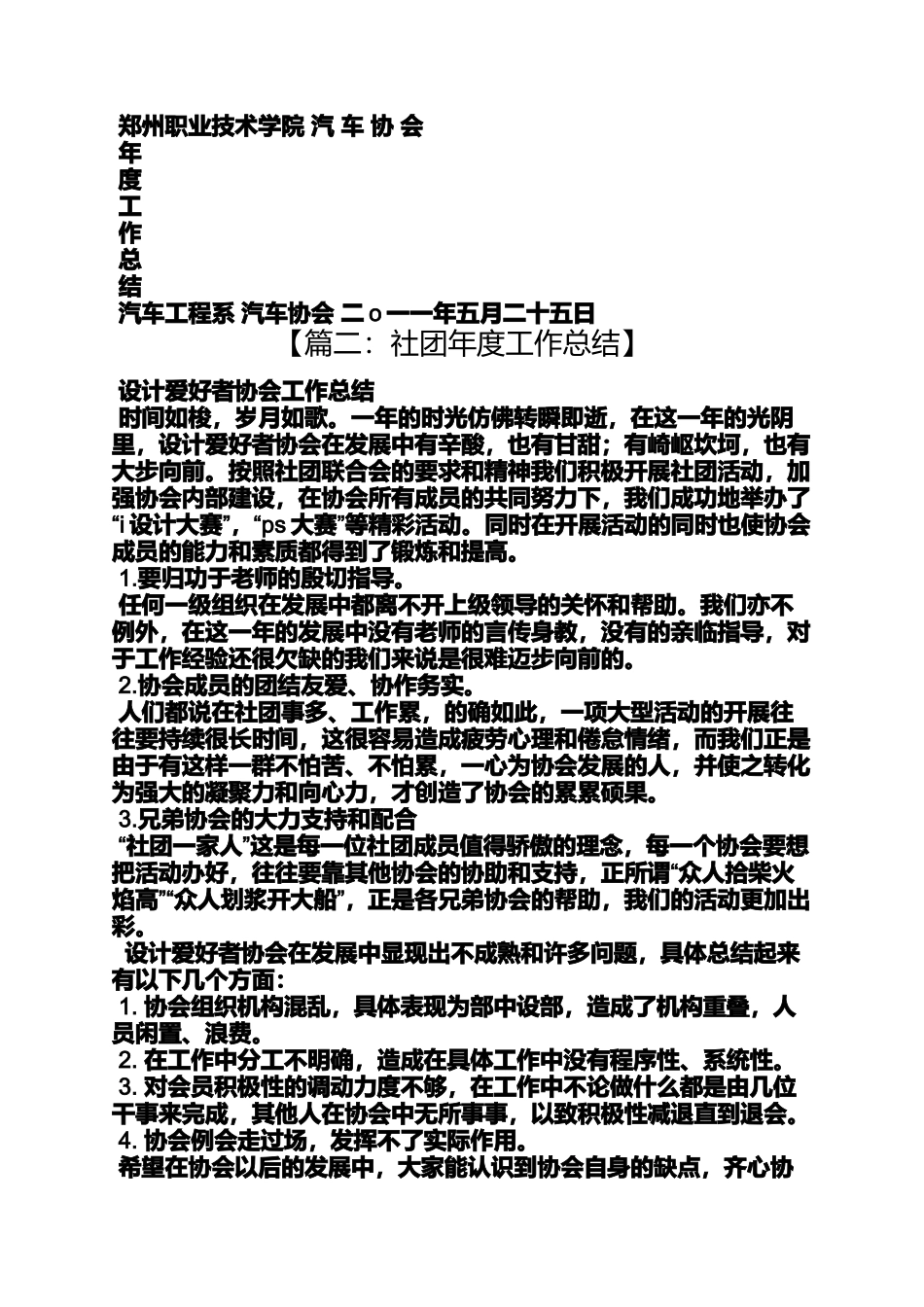 协会年度工作总结_第3页