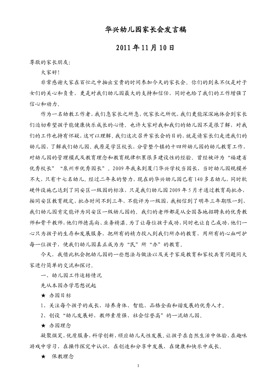 华兴幼儿园家长会发言2_第1页