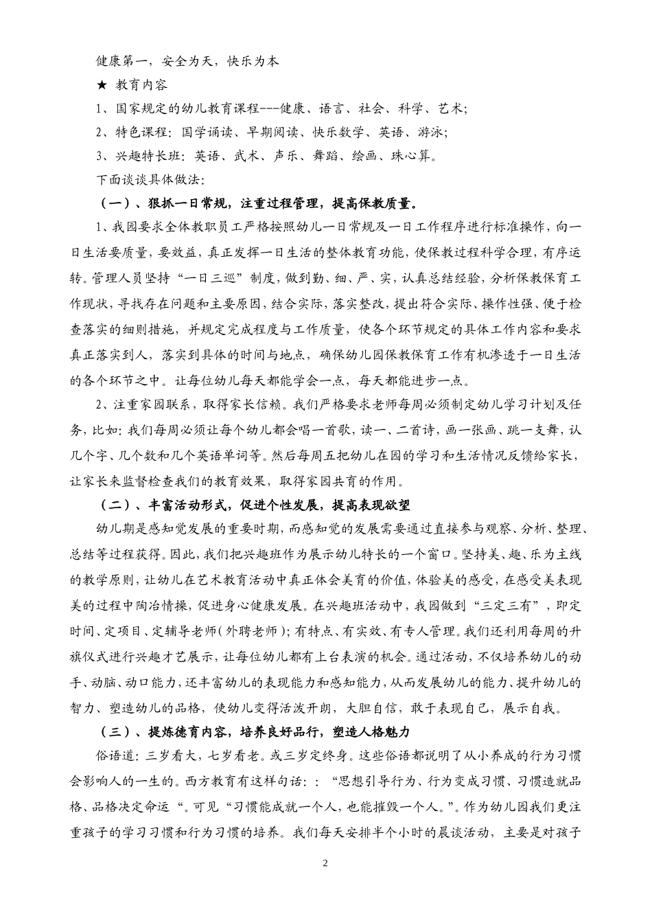 华兴幼儿园家长会发言2_第2页