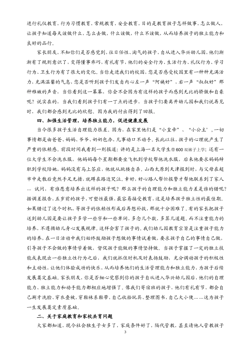 华兴幼儿园家长会发言2_第3页