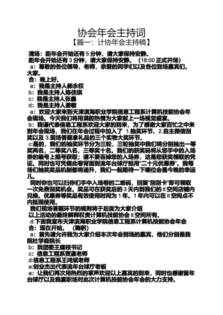 协会年会主持词