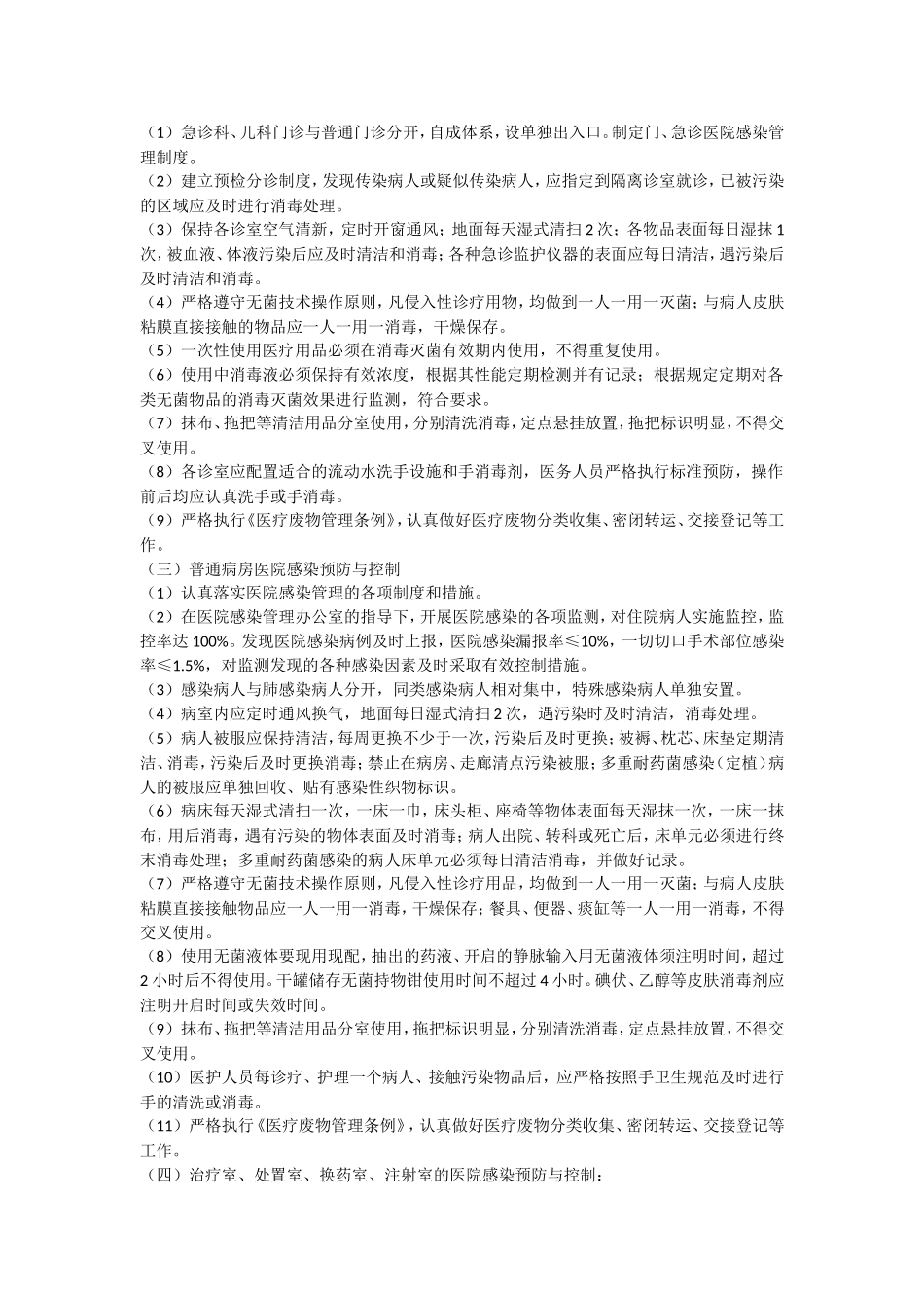 十八、重点部门及重点部位医院感染预防与控制_第2页