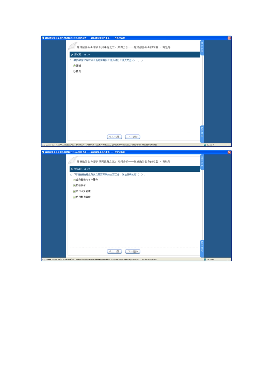 协会培训C12006融资融券业务培训系列课程之三案例分析——融资融券业务的准备-100分_第2页