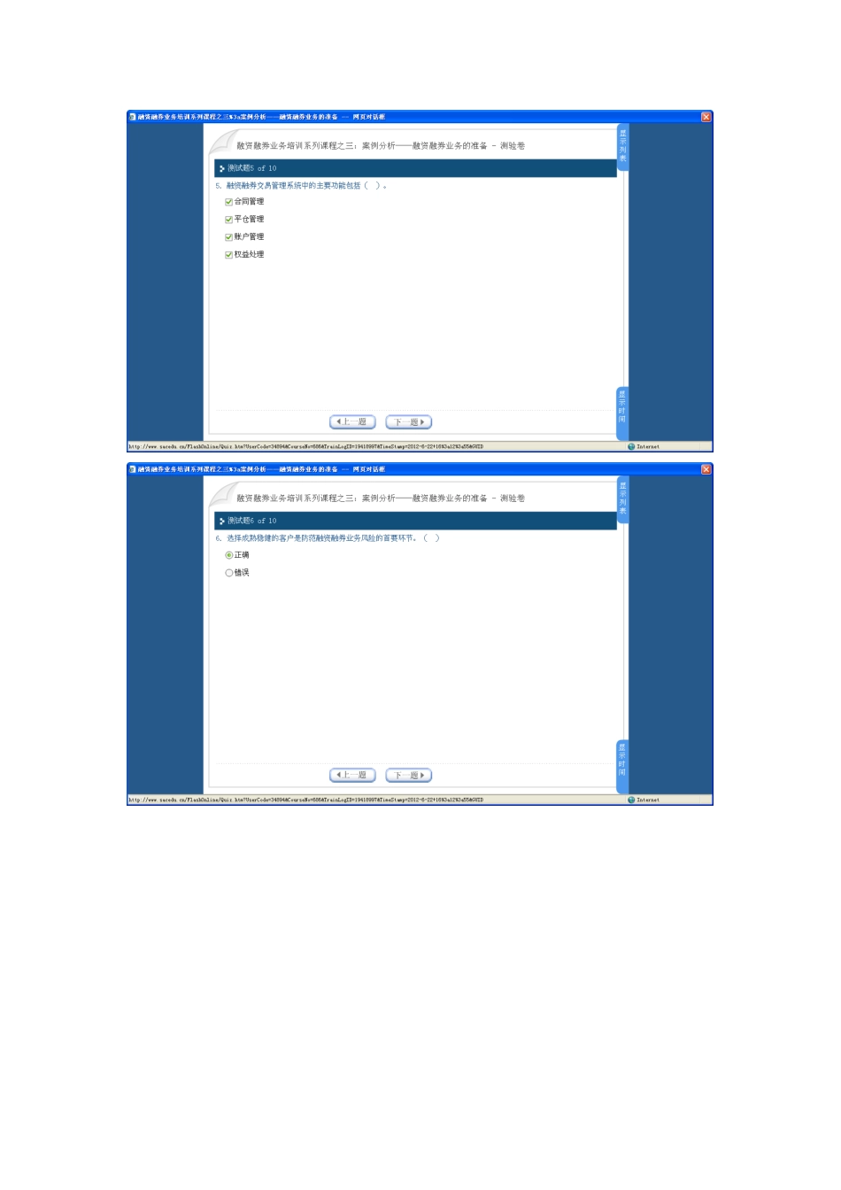 协会培训C12006融资融券业务培训系列课程之三案例分析——融资融券业务的准备-100分_第3页