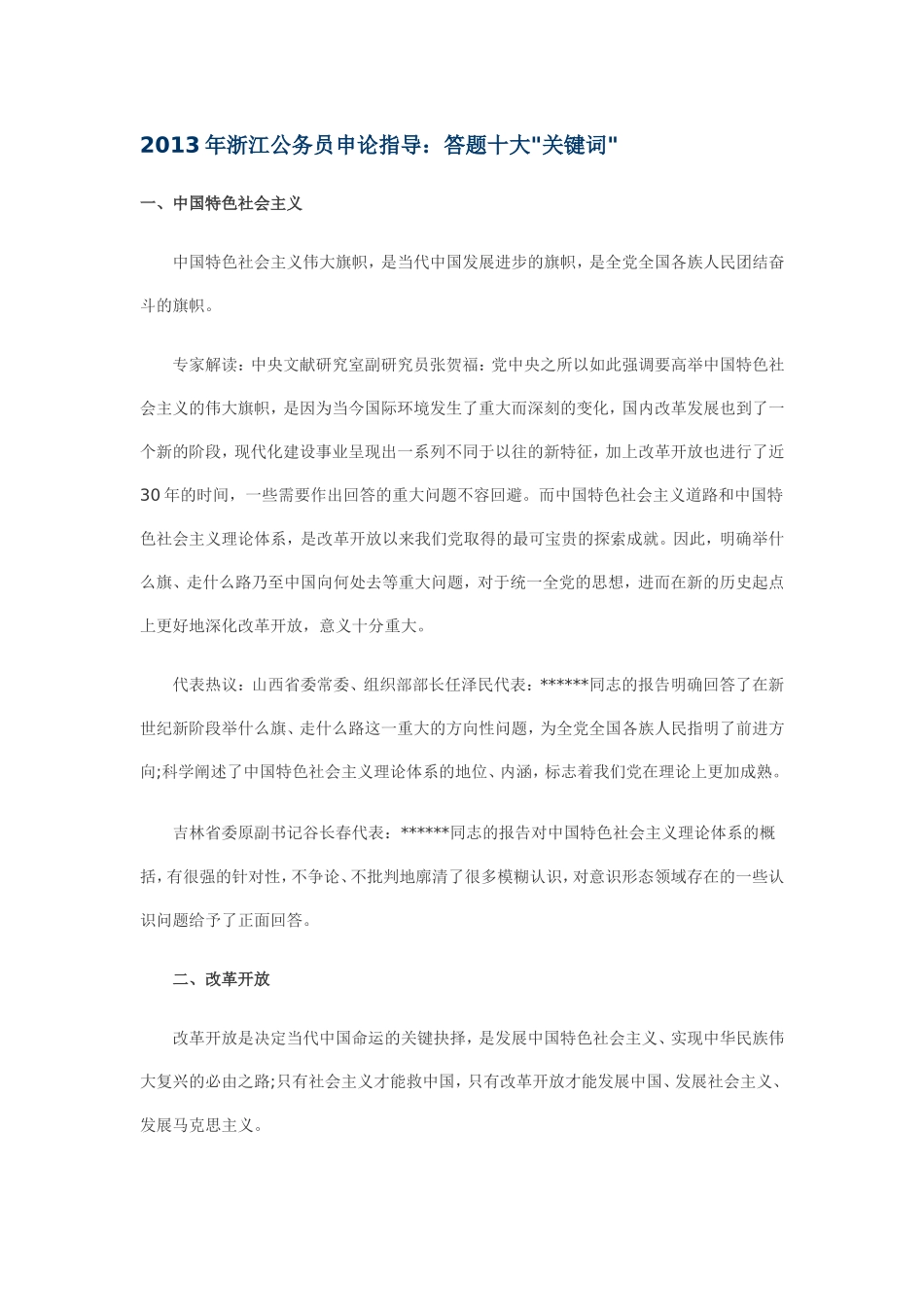 十八大10大关键词_第1页