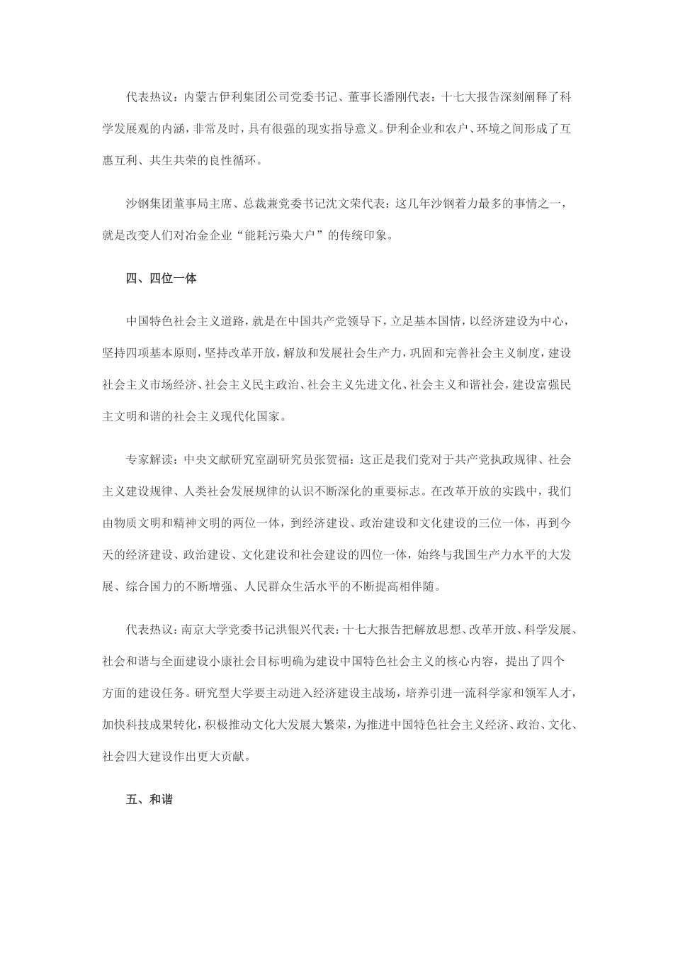 十八大10大关键词_第3页