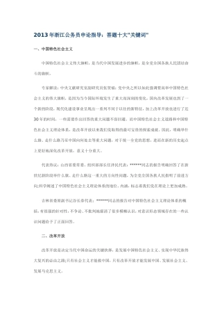 十八大10大关键词