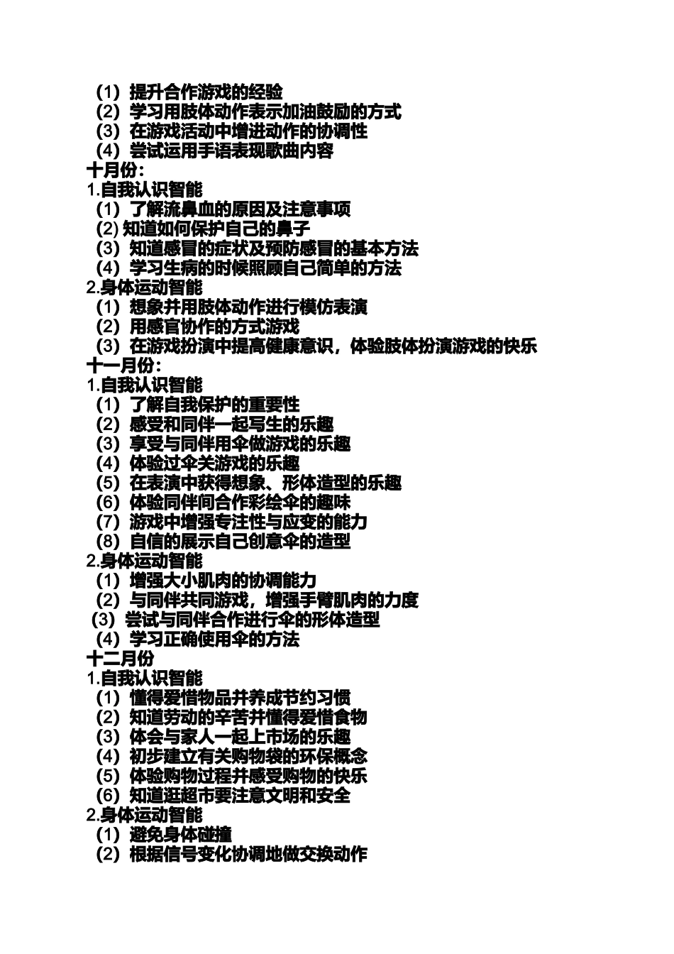 千变人中班教案_第2页