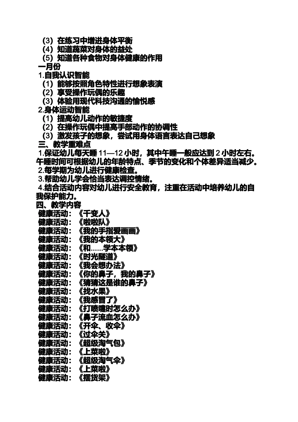 千变人中班教案_第3页