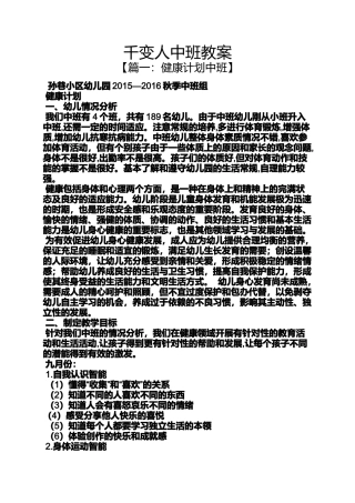 千变人中班教案