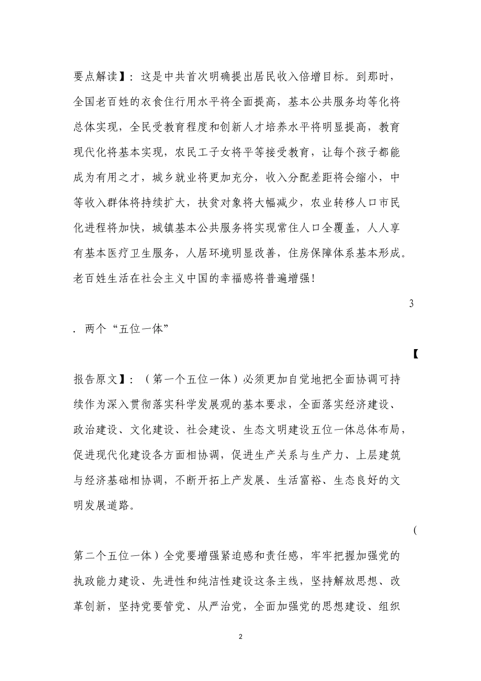 十八大报告(完整)要点解读.doc_第2页