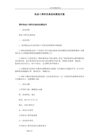 协会十周年庆典活动策划实施方案